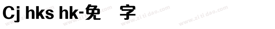 Cj hks hk字体转换